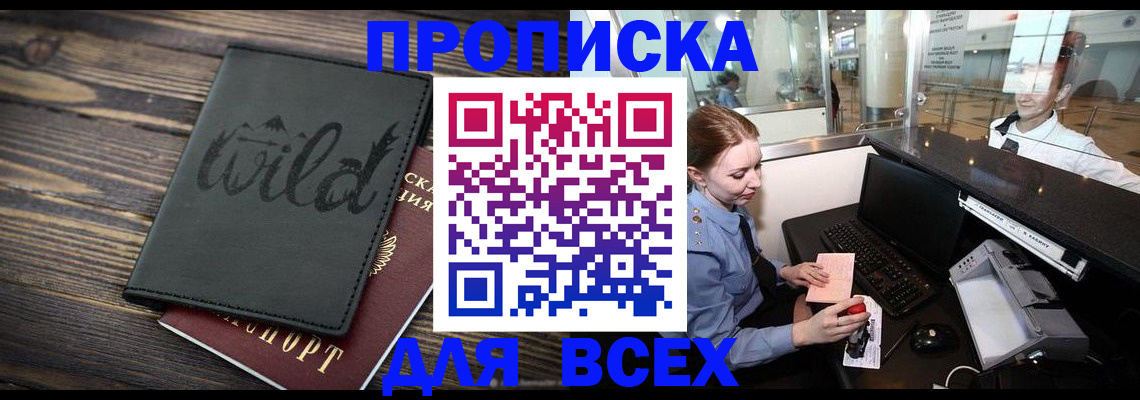 купить прописку в Самаре