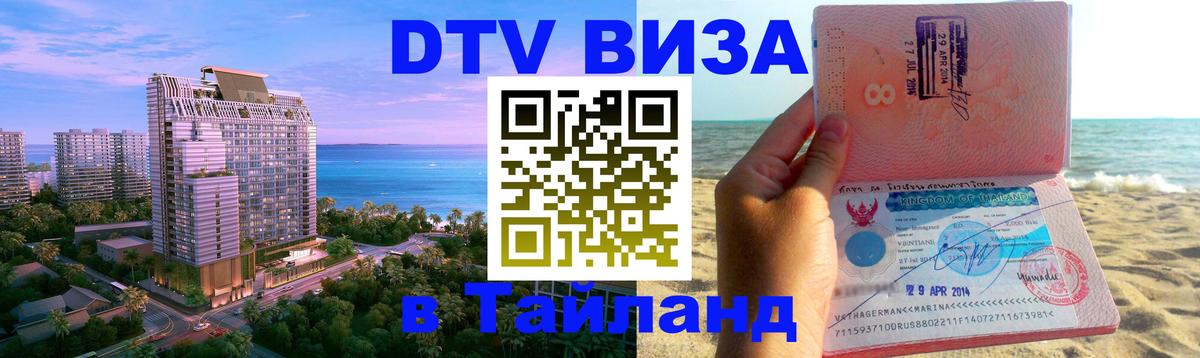 Сколько стоит DTV виза — актуальные цены, оформление даже без документов - Самара  19.11.2025 